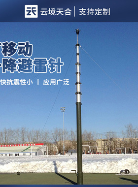 可升降避雷针 云境天合 TH-SJ12 12米手动可提前放电避雷针