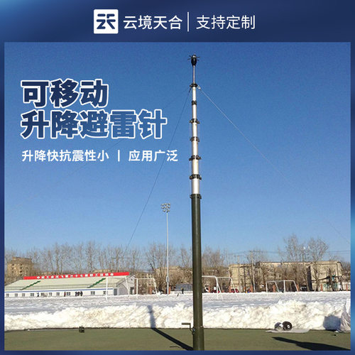 可升降避雷针 云境天合 TH-SJ12 12米手动可提前放电避雷针