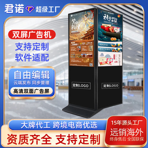 32-110寸立式落地高亮前后双屏触摸查询一体广告机交互信息大屏