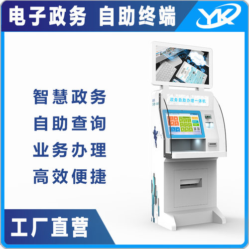 政务自助服务终端办理一体机智能服务系统触控机触摸屏一体机供应
