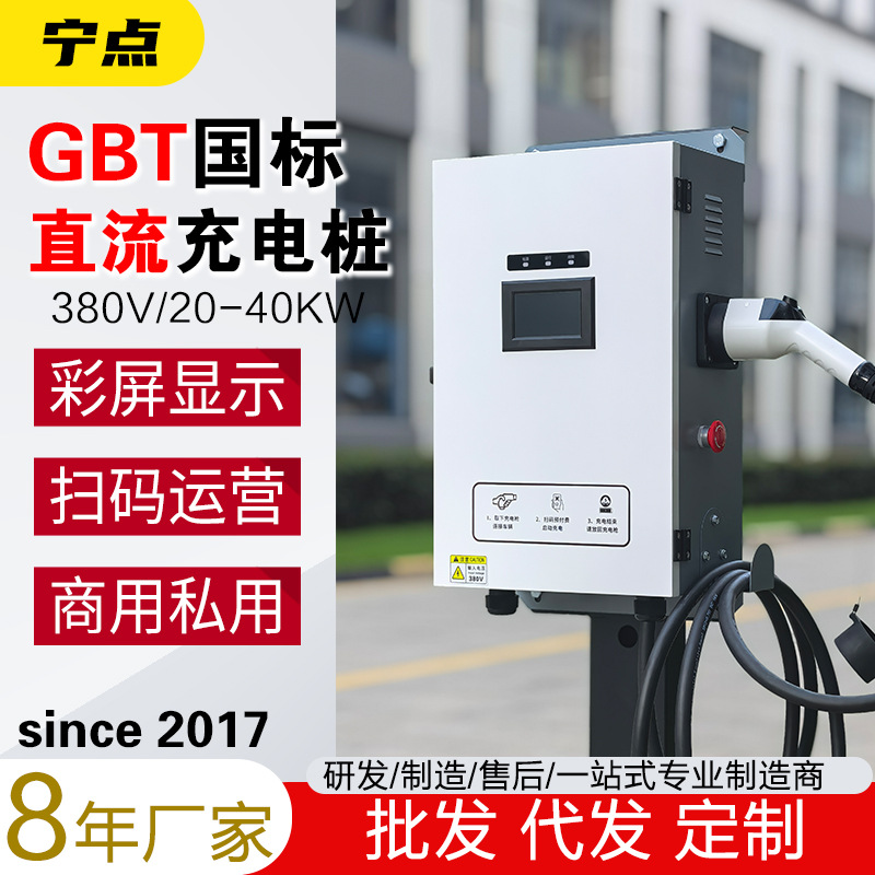 直流充电桩商用运营投放120KW80KW60KW40KW汽车充电站快充新能源