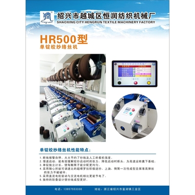自主研发单锭单控高弹丝络丝机