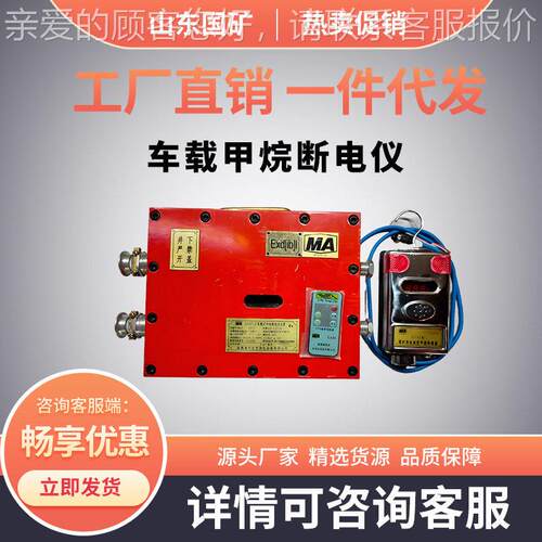 供应瓦斯断电仪 稳定DJC4/127(A)反应灵敏煤矿车载甲烷断电仪