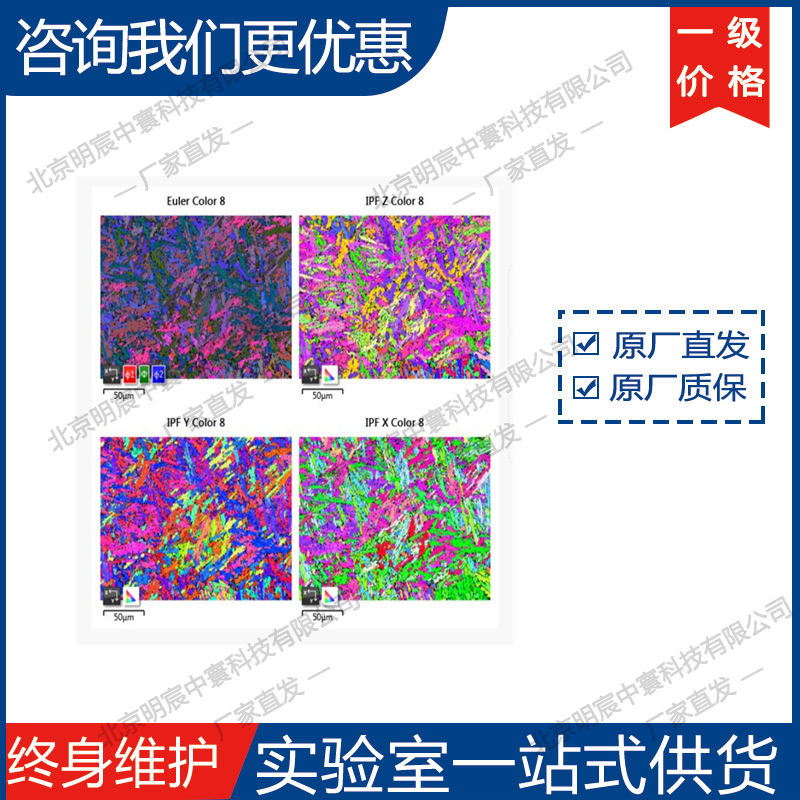 科晶马氏体钢背散射电子衍射EBSD样品制备 厂家