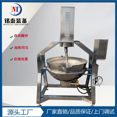 半自动行星搅拌炒锅 厨房不锈钢炒菜机设备 火锅底料熬制炒锅