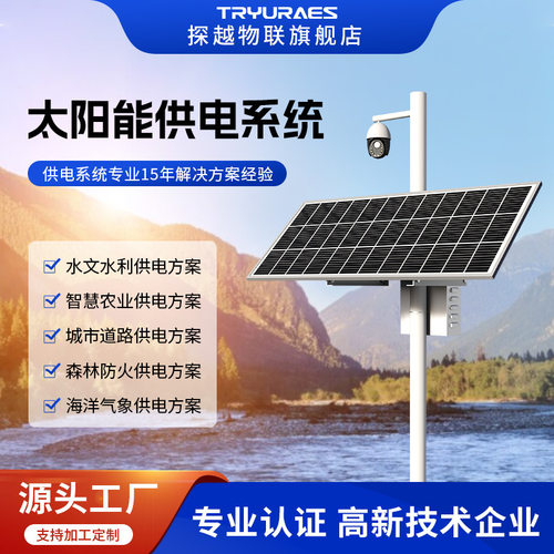 太阳能监控供电系统12V24V设备配套锂电池工程款风光互补光伏发电