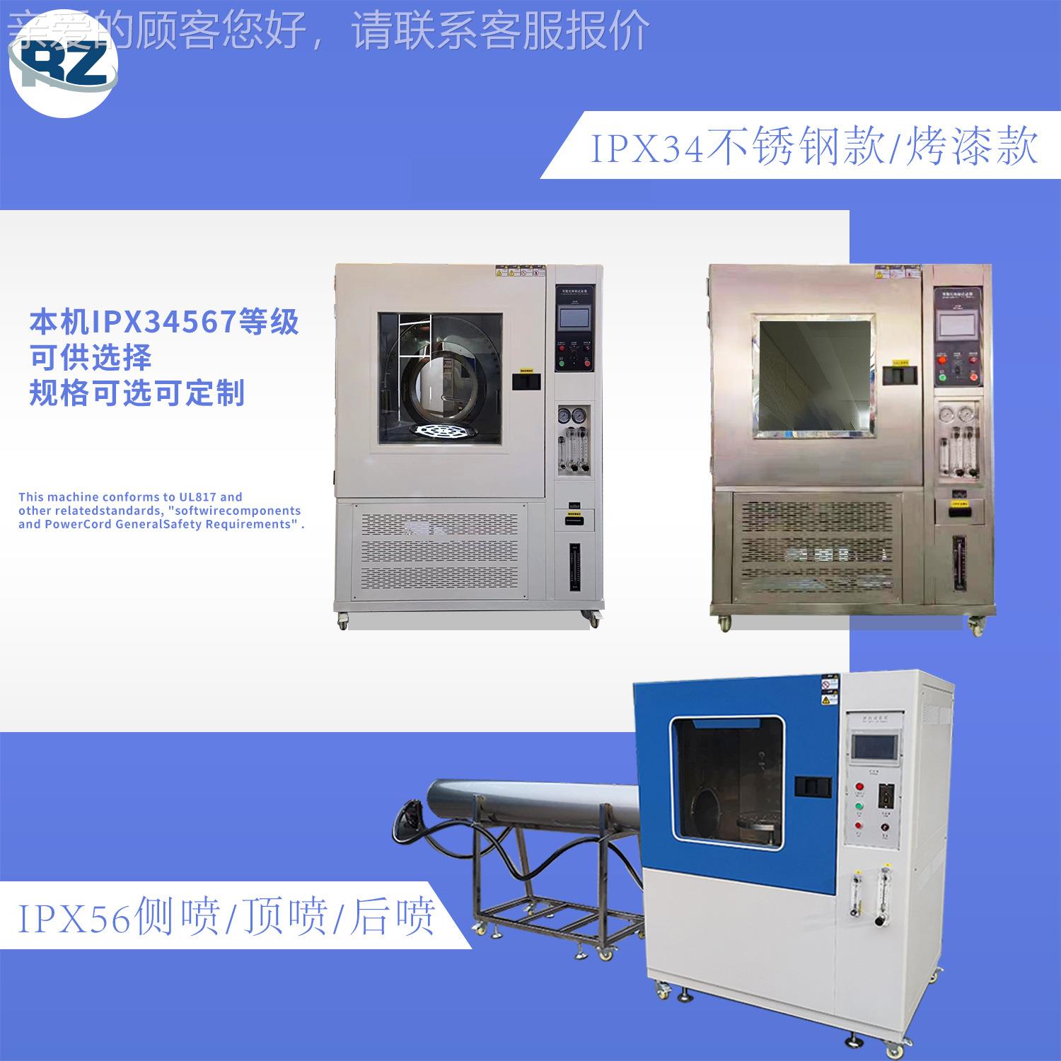 ip试水x34箱56可程式淋雨试验 强喷水验机 ipx7 浸试验机淋RZ-345