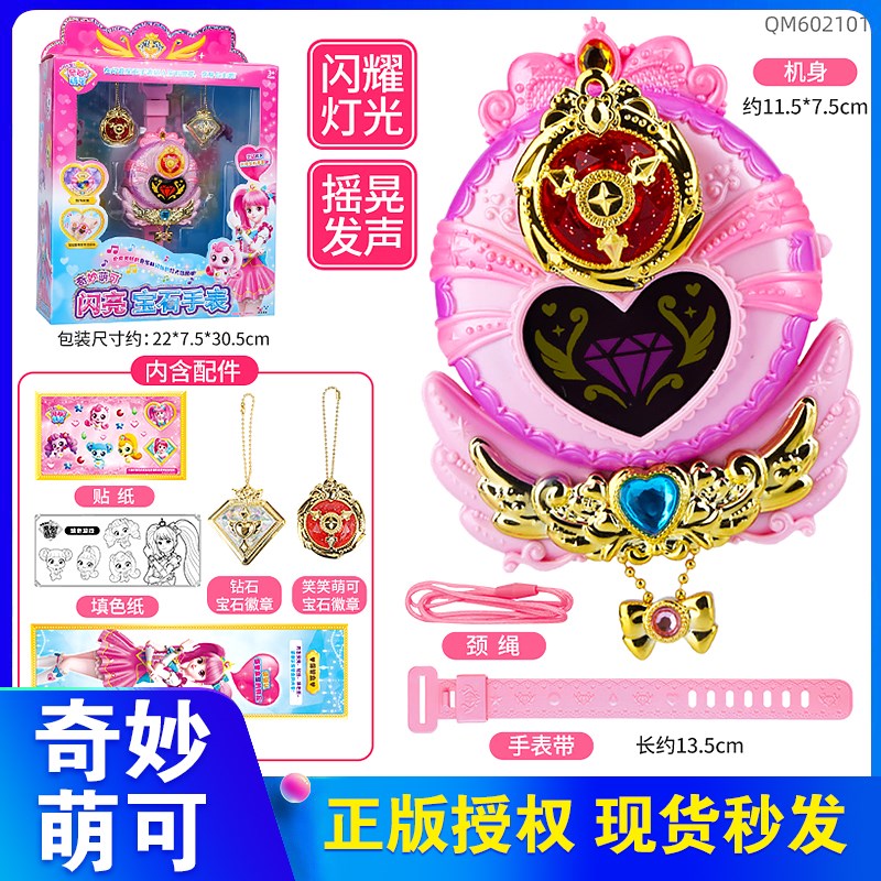 奇妙萌可闪亮宝石手表套装手机爱心萌可钻石公主礼物儿童玩具女孩