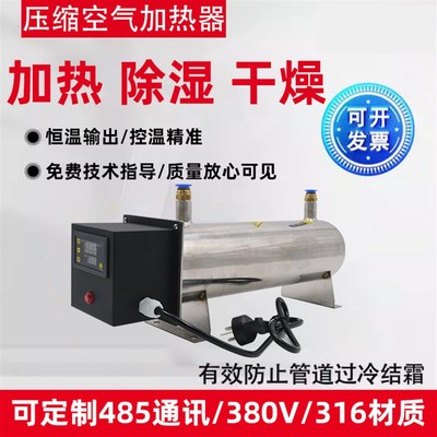 管道防冻空气预热器压缩空气加热器小型气体加热器氮气加热器控温