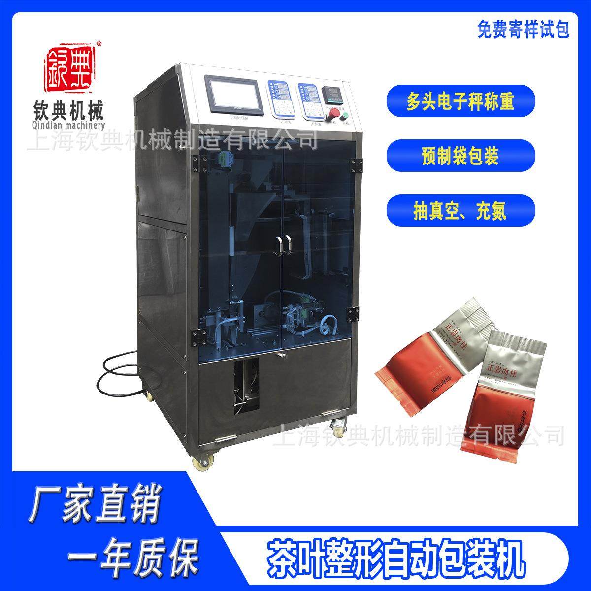 全自动茶叶整形包装机 电子秤称重红茶包装机 金骏眉抽真空包装机,办公设备/耗材/相关服务,包装机,淘宝优惠券,粉丝福利购,淘宝优惠卷