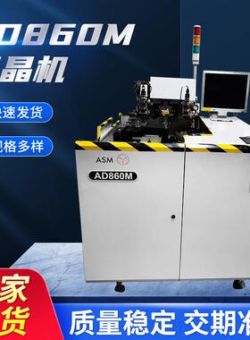 热卖出售二手LED自动固晶机 高速asmAD860固晶机