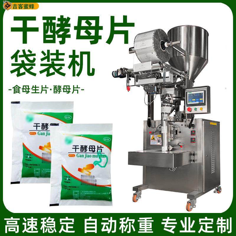 干酵母片三边封袋装机 食母生片自动灌装机 酵母片颗粒包装机械,办公设备/耗材/相关服务,包装机,淘宝优惠券,粉丝福利购,淘宝优惠卷