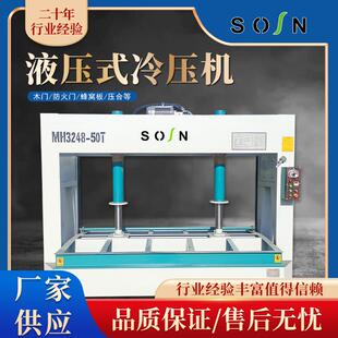 液压式冷压机木工机械板材三合板多层板压制木门贴面木工压门机