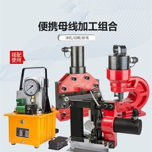 母线机电动泵弯排机切断机铜排加工机母排机冲孔机模具 便携式