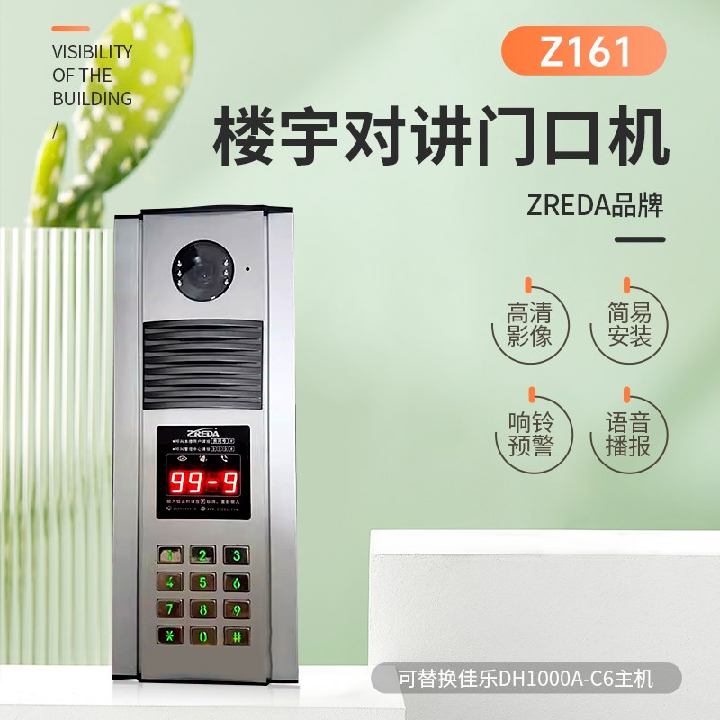 Z161楼宇对讲门口机 老旧小区升级门禁主机佳乐DH1000A-C6替换机