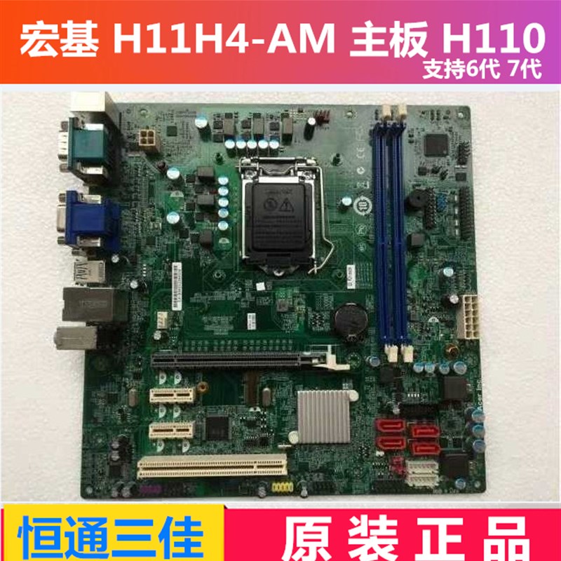 宏基acer H11H4-AM主板 1151接口 H110芯片支持6 7代U X46505主板