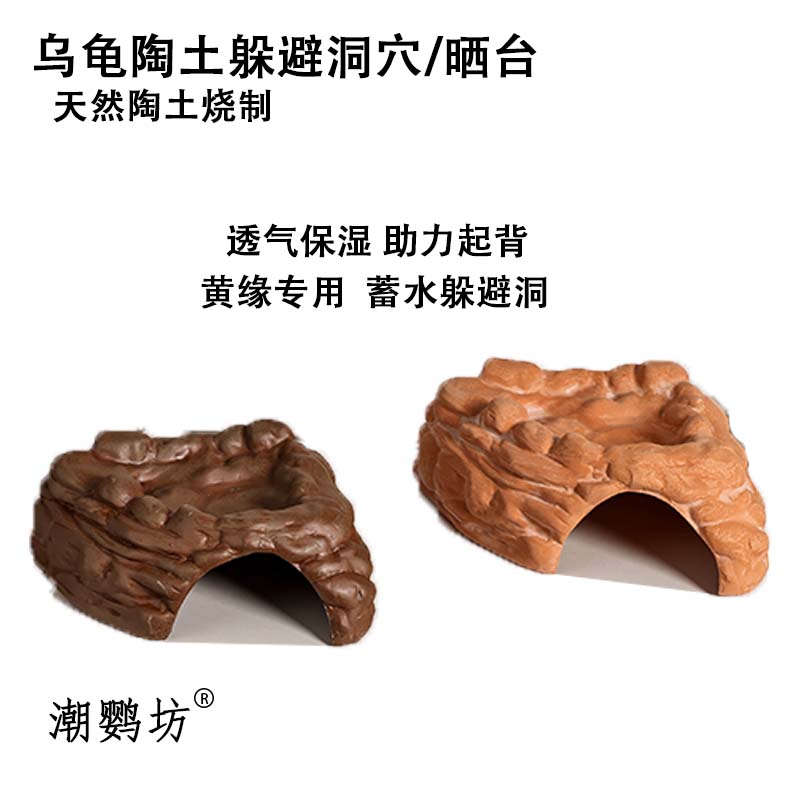 乌龟躲避洞穴瓦片陆龟黄缘龟爬宠虫蓄水加湿保湿躲避屋窝爬台造景