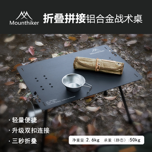 备战术桌便捷携带小茶桌 山之客户外折叠桌子轻量化铝合金BC露营装