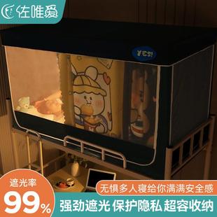 强遮光加厚上下铺单人床全包窗帘全罩式 床帘大学生宿舍蚊帐一体式