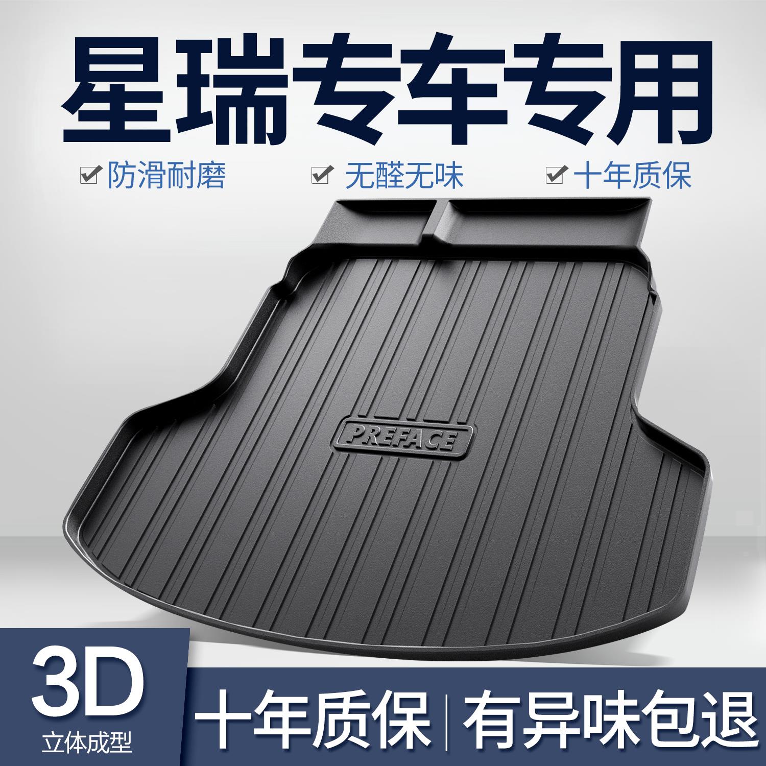 适用吉利星瑞后备箱垫车内装饰用品大全内饰改装配件2024款尾箱垫