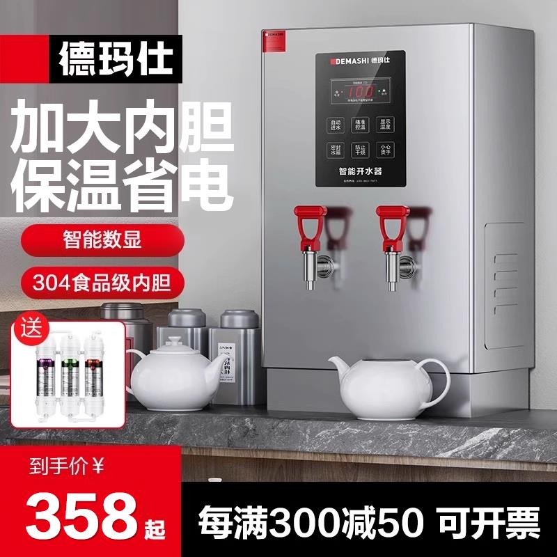 德玛仕开水机商用开水器电热烧水器厨房工厂大容量热水器烧水器