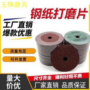 4寸5寸拋光片鋼紙磨片角磨機(jī)托盤砂紙片木工金屬除銹拋光輪打磨片