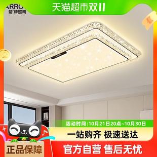 客廳主燈大氣水晶吸頂燈現(xiàn)代簡約燈全屋 箭牌2024新款