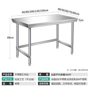 304加厚不锈钢工作台厨房单层家用商用专用打荷操作台面切菜桌子