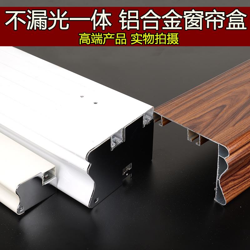 窗帘盒遮光挡板装饰一体单双直轨铝合金成品滑轮杆轨道盒加厚加幔