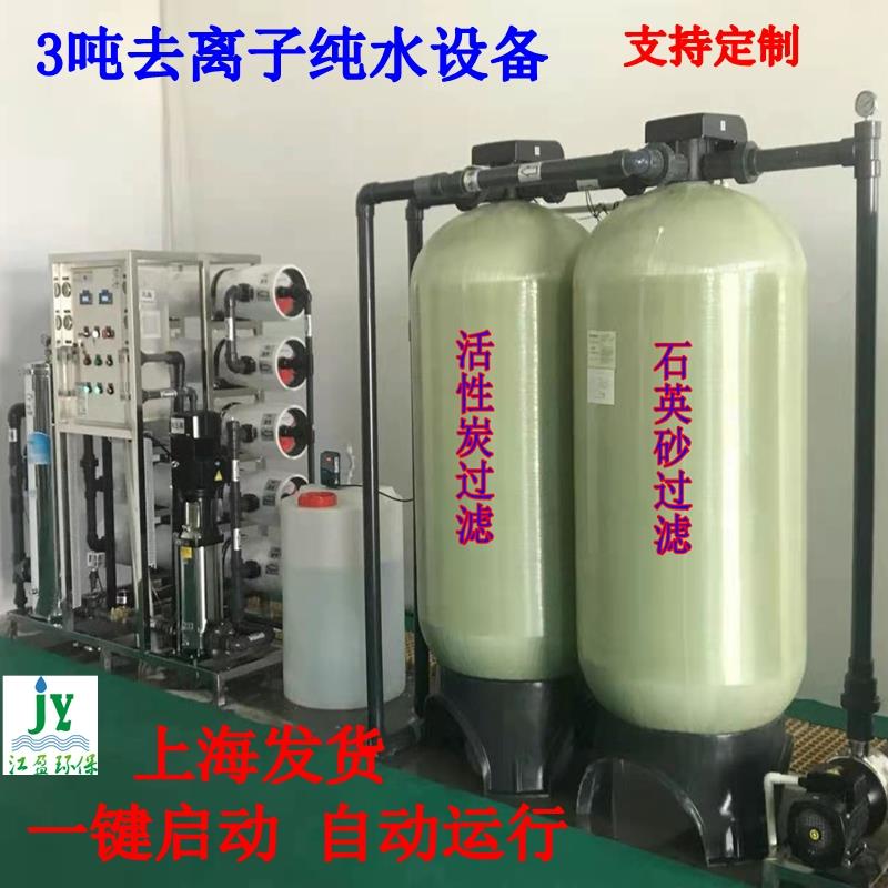 1-3吨工业5吨 RO反渗透纯水机提纯脱盐软化去离子设备化工纯净水