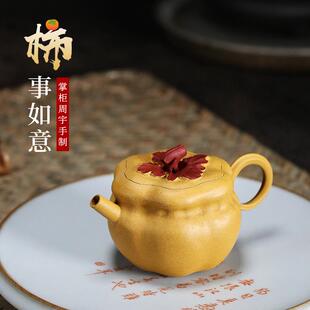宜兴紫砂壶原矿黄金段纯全手工仿生器柿子泡茶壶家用茶具套装
