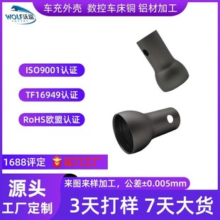 金属车充外壳数控车床机加工新能源车充配件铜铝材料车充外壳加工