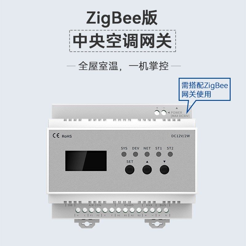 Tuya智能中央空调网关控制系统app远程控制空调开关智能联动场景