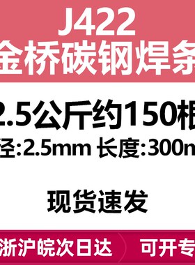 金桥电焊条碳钢焊条J422  2.0 2.5 3.2 5.0 E4303 不锈钢焊条AX20