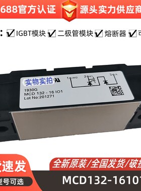 MCD132-16IO1 MCD132-18IO1 可控硅功率模块 全新原装 型号齐全
