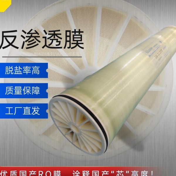 国产反渗透LP-8040ro膜水处理设备8寸苦咸水淡化脱盐反渗透膜元件