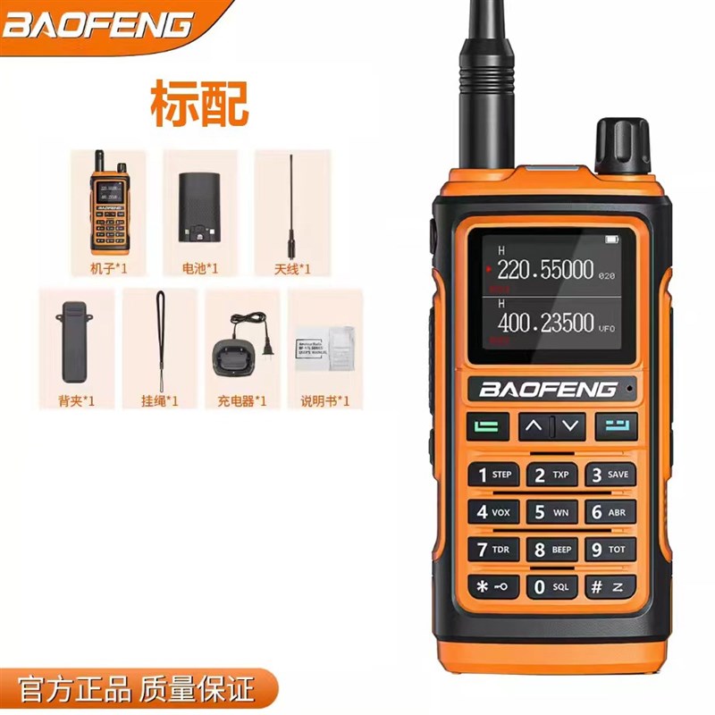 宝锋UV-17对讲机户外自驾游民用大功率远距离手持调频