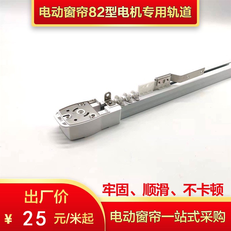 电动窗帘轨道82型电机老尚飞款佳丽斯款家用商用智能窗帘滑轨
