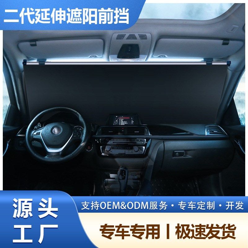 遮阳挡防晒隔热自动伸缩汽车遮阳帘车窗侧板档车内前挡太阳板遮光