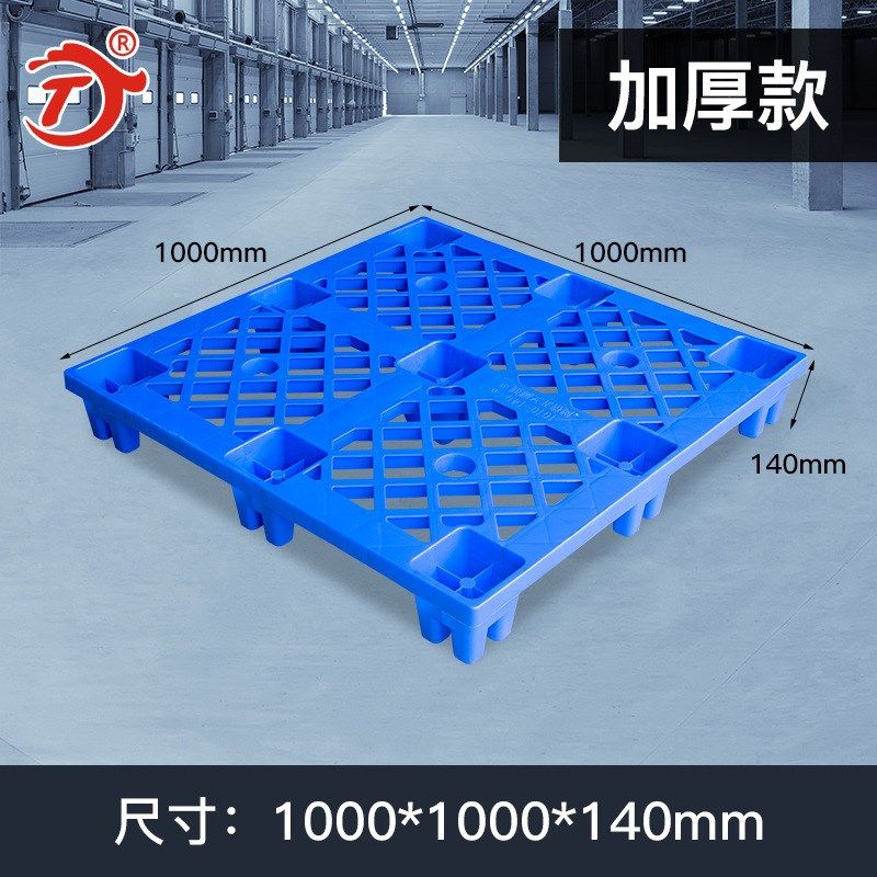 塑胶卡板防潮垫塑料网格板物流仓库叉车九脚仓储货架托盘仓库货架,包装,塑料托盘,淘宝优惠券,粉丝福利购,淘宝优惠卷