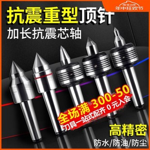 5号 高精度回转活动顶针进口轴承数控车床顶尖合金过渡驱动6莫氏4