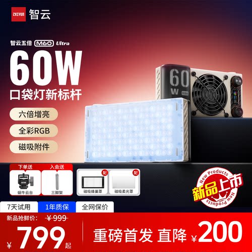 【新品】智云五倍M60 Ultra摄影补光灯便携式led相机拍照人像发丝打光灯直播视频拍摄专用rgb氛围口袋灯
