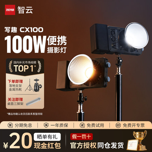智云100W便携式摄影补