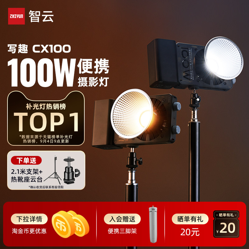 智云100W便携式摄影补