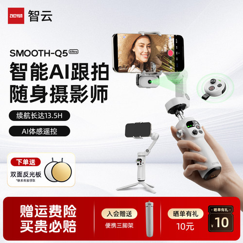 智云Q5Ultra手机云台稳定器
