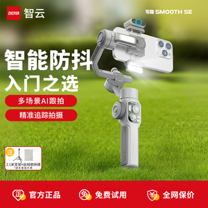 智云写趣 SMOOTH 5E 轻快跟拍手机稳定器AI智能追踪防抖自拍杆折叠便携三脚架直播vlog拍摄神器手持云台新款