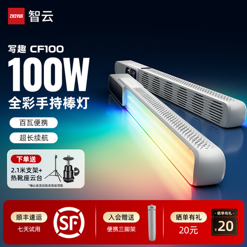 智云写趣CF100补光棒灯100W
