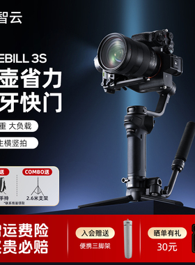 ZHIYUN智云WEEBILL 3S相机稳定器拍摄防抖手持云台跟拍视频微单相机专业三轴平衡器单反稳定器微毕3s