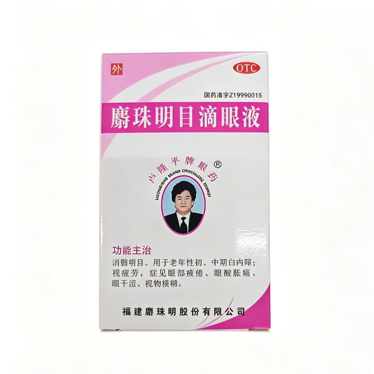 卢隆平 麝珠明目滴眼液 0.15g:2.5ml*1瓶/盒