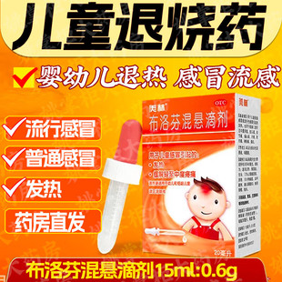 美林布洛芬混悬滴剂15ml:0.6g*20ml儿童感冒发热缓解轻中度疼痛